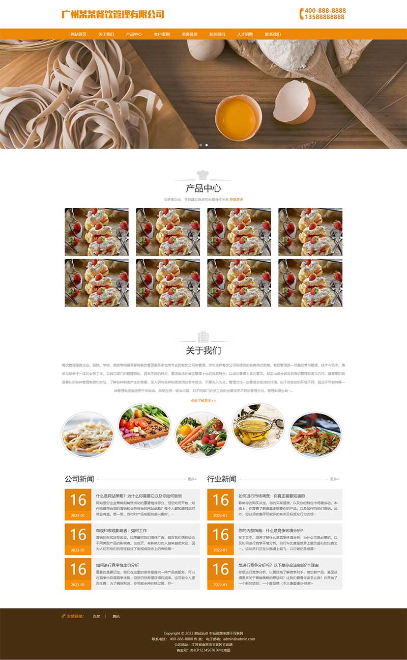 (自适应手机端)美食小吃网站源码餐饮管理服务公司类网站pbootcms模板