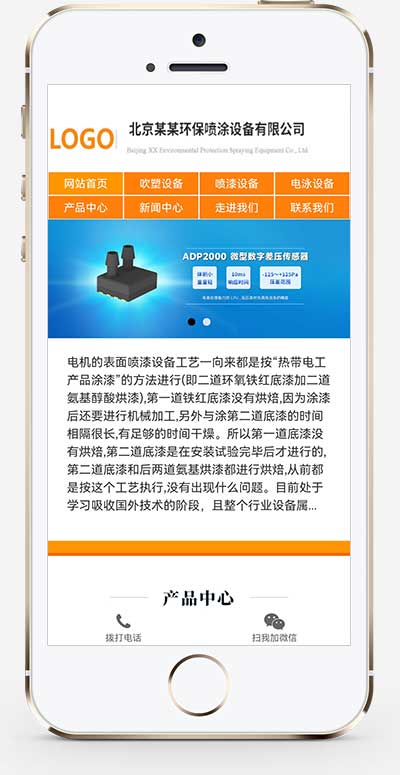 (自适应手机端)吹塑机械设备网站源码 喷涂喷塑设备类网站pbootcms模板 (自适应手机端)吹塑机械设备网站源码 喷涂喷塑设备类网站pbootcms模板
