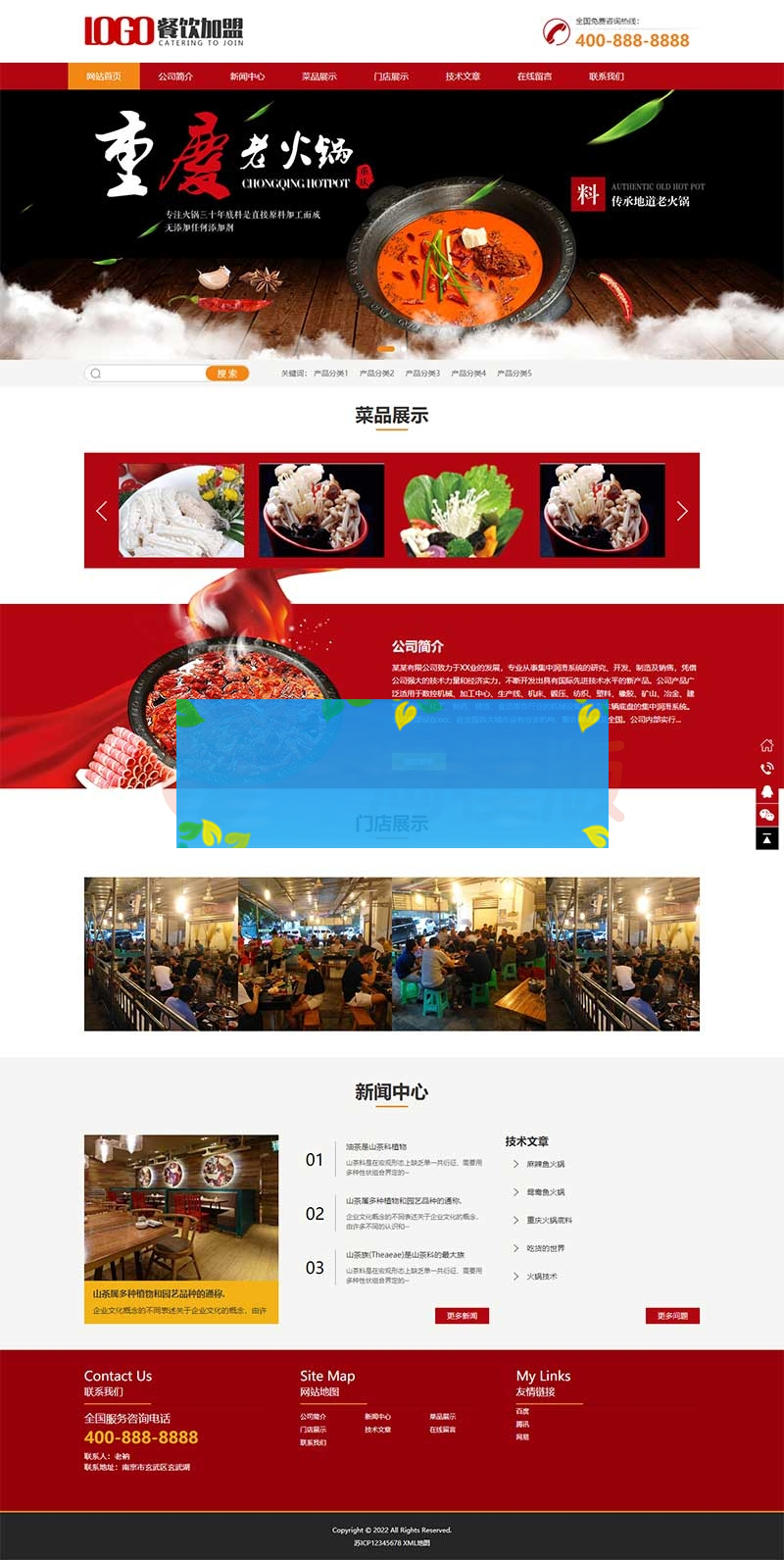 红色火锅加盟网站pbootcms模板餐饮美食网站源码下载（PC+WAP)