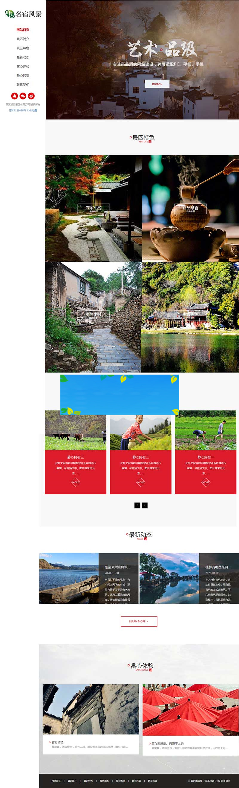 (自适应手机端)响应式大气全屏旅游景区网站源码风景民宿pbootcms网站模板