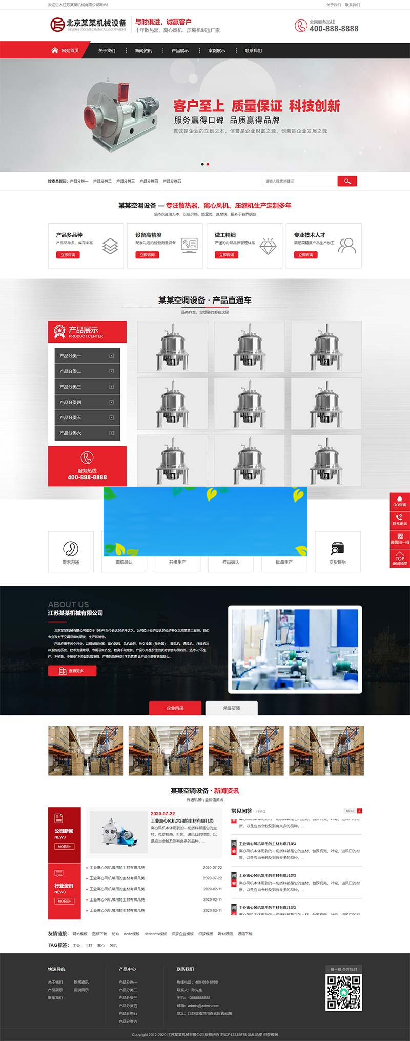 (PC+WAP)红色机械设备网站源码营销型压缩机离心风机网站pbootcms模板