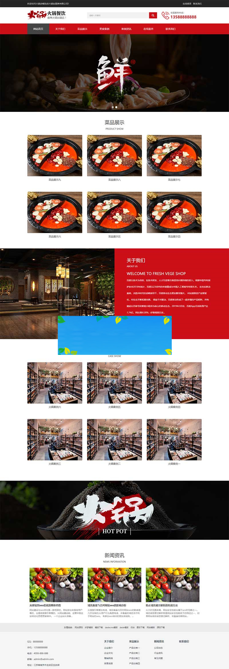 (自适应手机端)餐饮火锅加盟网站源码餐饮小吃火锅店网站pbootcms模板