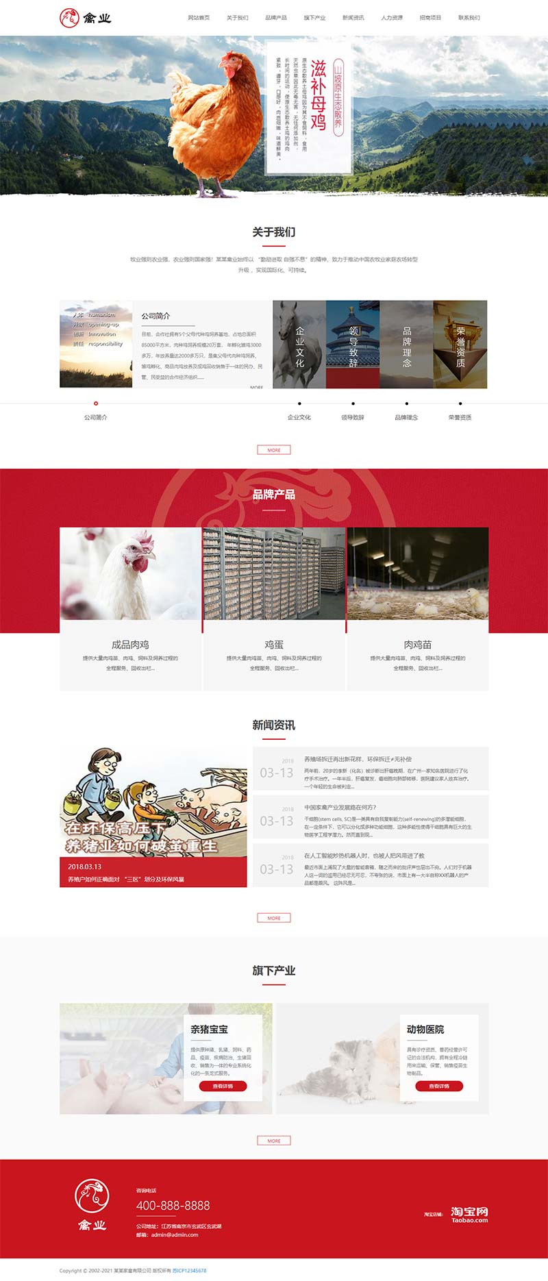 (自适应手机版)响应式养殖企业网站源码家禽饲养基地类网站pbootcms模板