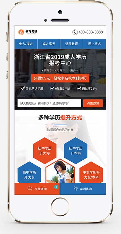 (PC+WAP)百度竞价落地页网站源码 单页面成人教育考试pbootcms模板 (PC+WAP)百度竞价落地页网站源码 单页面成人教育考试pbootcms模板