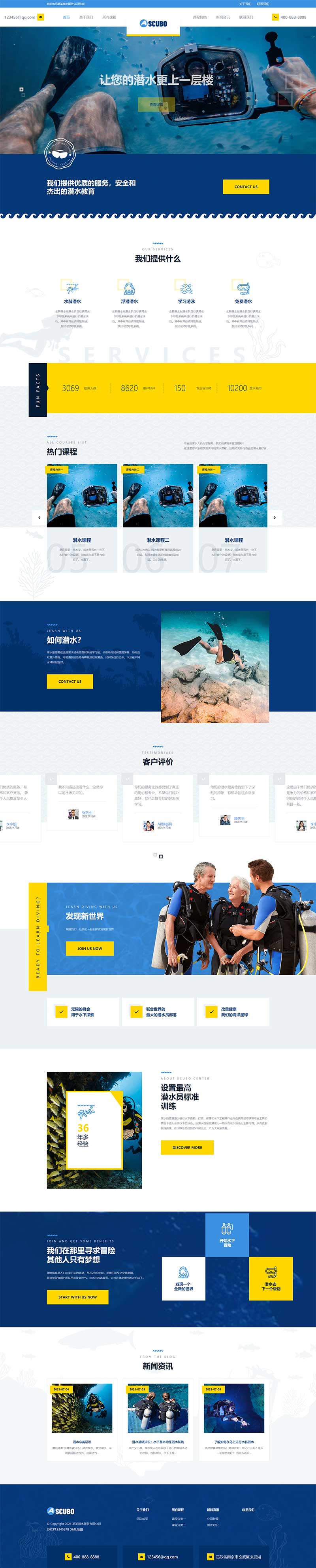 (自适应手机端)潜水服务公司网站源码水上运动设备pbootcms网站模板
