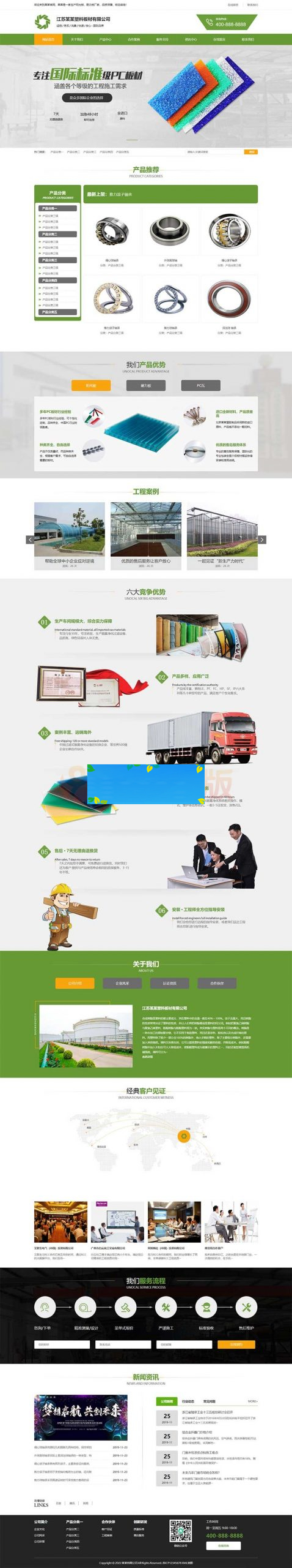营销型塑料板材净化环保设备类网站pbootcms模板绿色环保五金板材网站模板下载