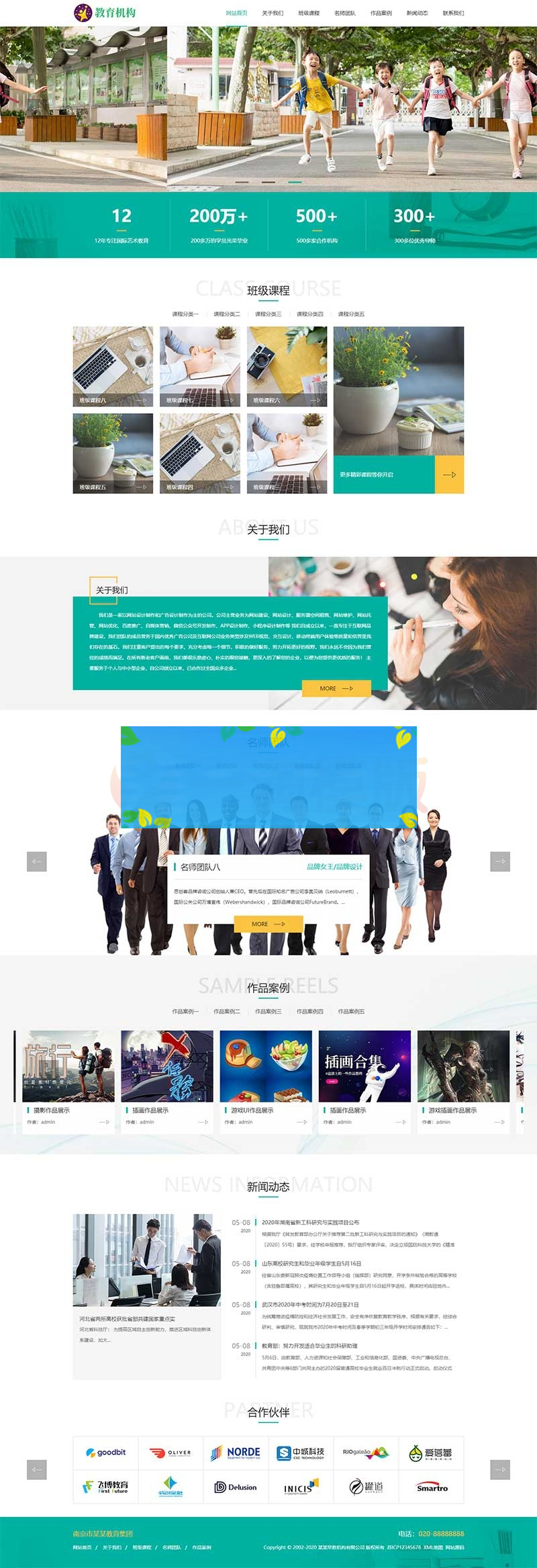 响应式中小学早教教育机构类网站pbootcms模板HTML5教育培训机构网站源码下载