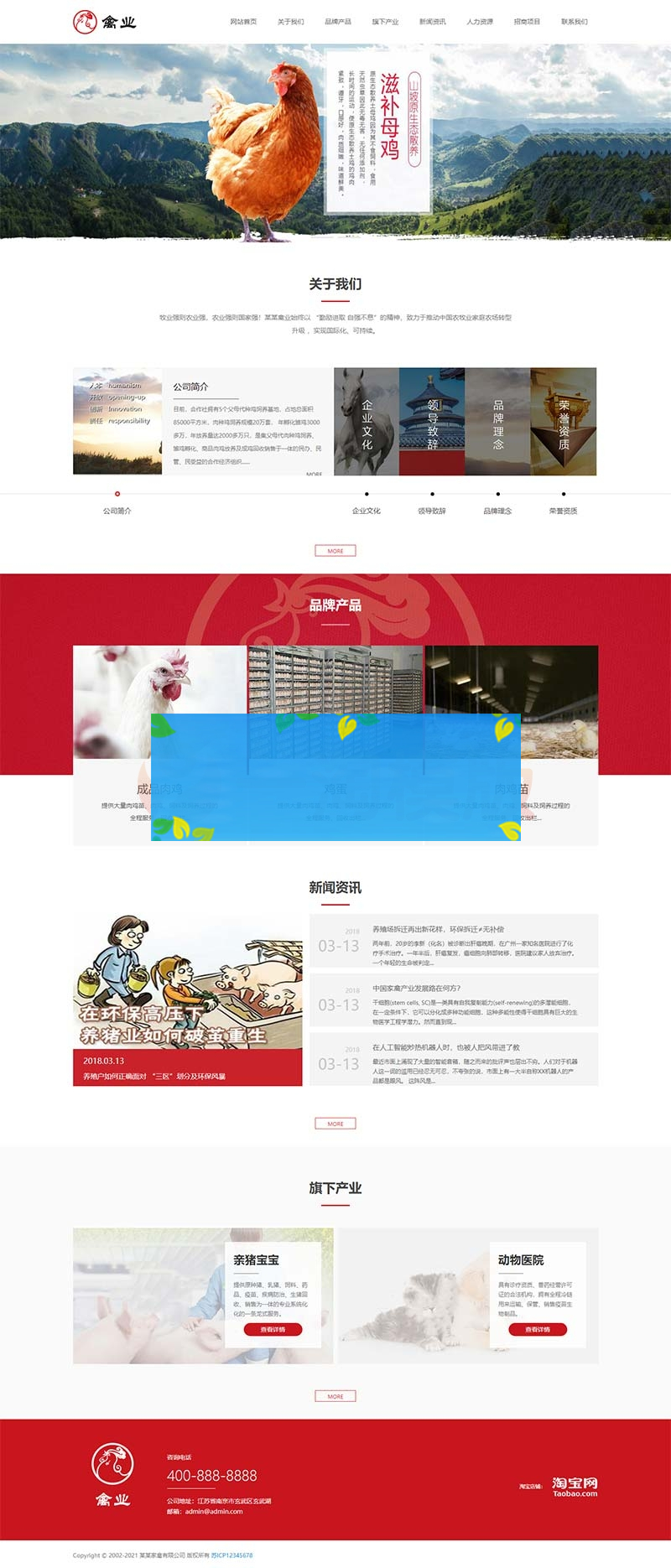 响应式家禽饲养基地类网站pbootcms模板响应式养殖企业网站模板下载