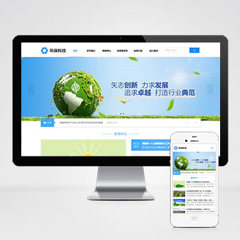 (自适应手机端)HTML5蓝色宽屏简洁环保科技能源pbootcms企业网站模板响应式蓝色集团通用网站源码下载