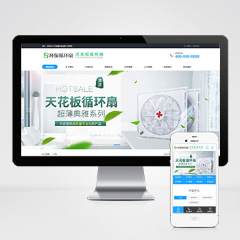 (PC+WAP)天花板循环扇电风扇营销型pbootcms网站模板小家电电器类网站源码下载