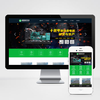 (自适应手机端)新能源设备类网站pbootcms模板变电站绝缘柜发电机网站源码下载