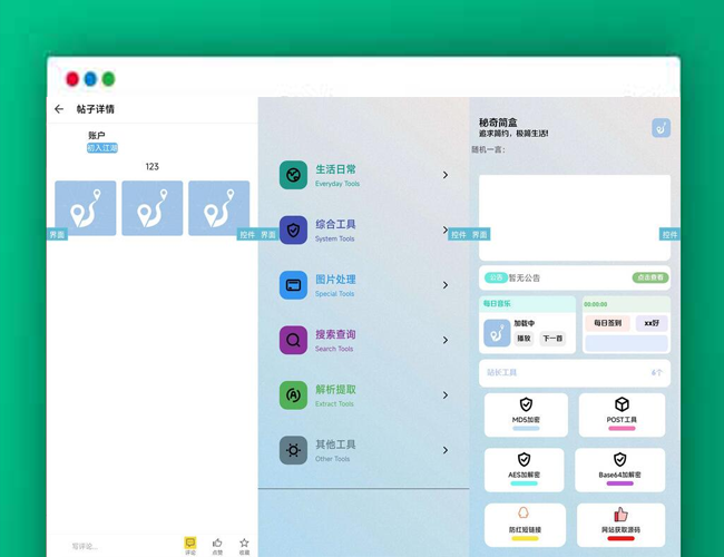 A2227iApp源码社区iApp源码秘奇简盒3.4版本社区系统源码内含各种工具有用户系统