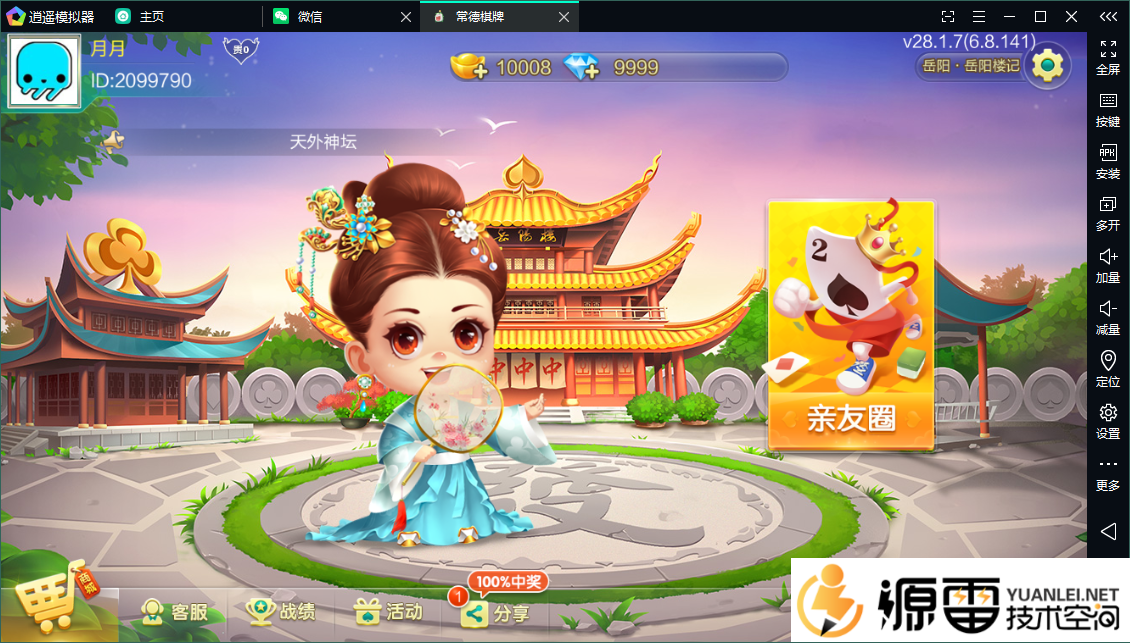 七星岳阳棋牌,全网独家首发七星地级市岳阳麻将扑克字牌房卡端22子游戏+亲友圈乐豆模式+防沉迷模式+比赛模式+双端