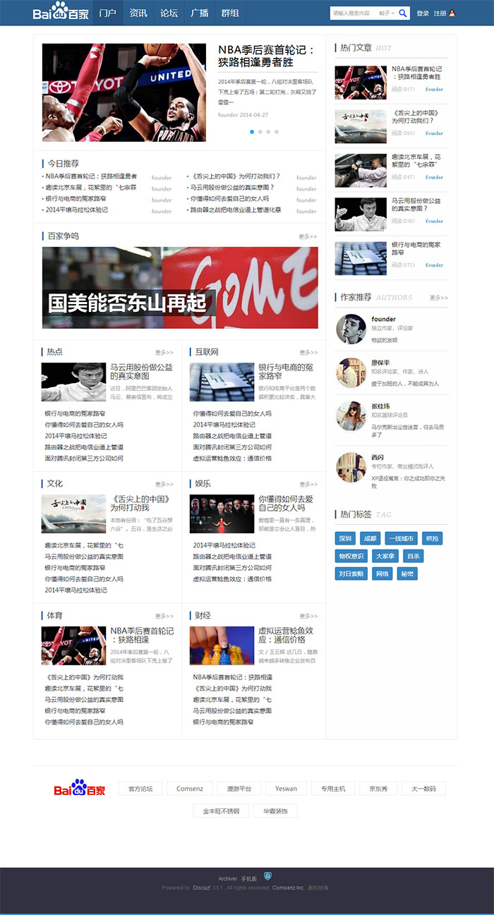 百度百家-蓝色门户 Discuz商业版门户论坛 百度百家-蓝色门户 Discuz商业版门户论坛