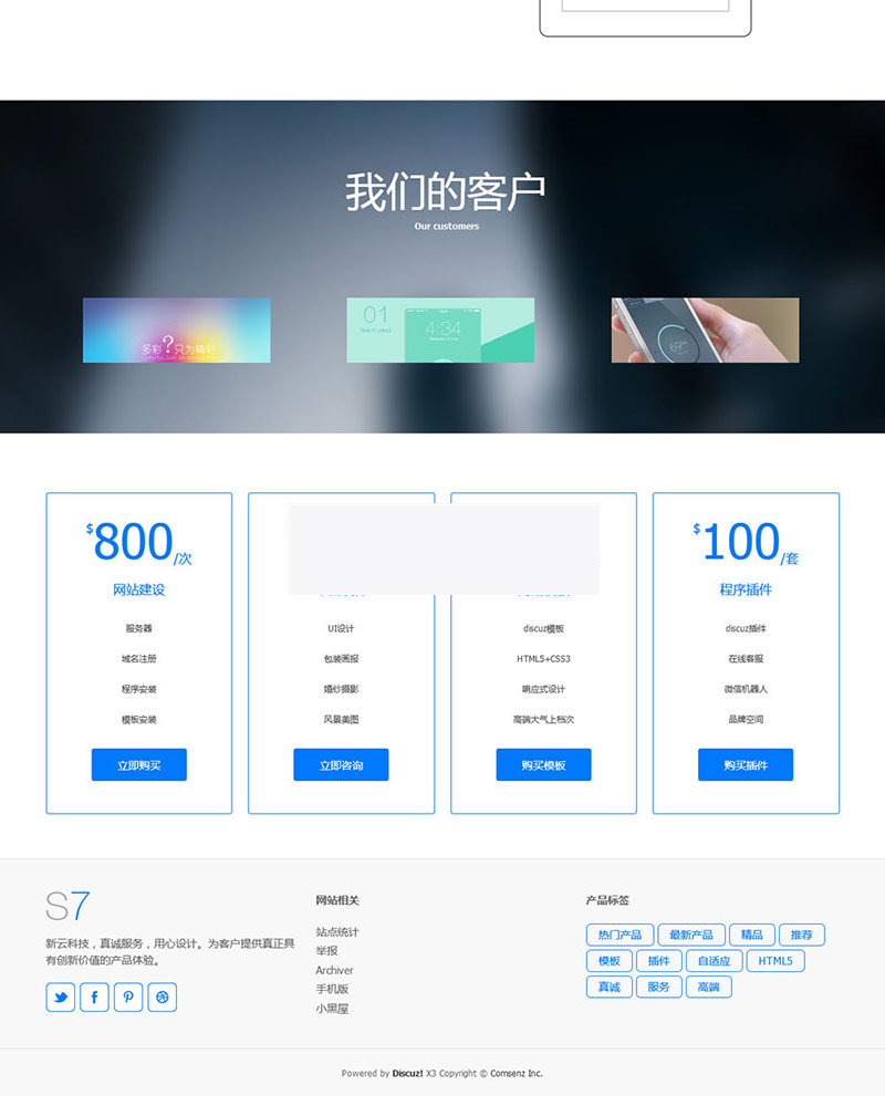 discuz模板:高端简洁响应式企业 商业版GBK discuz模板:高端简洁响应式企业 商业版GBK