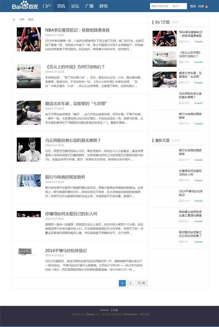 百度百家-蓝色门户 Discuz商业版门户论坛 百度百家-蓝色门户 Discuz商业版门户论坛