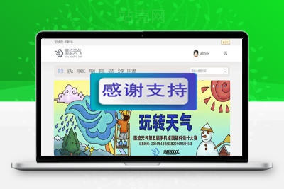 Discuz3.4模板灰白色风格墨迹天气商业版UTF-8_源码下载