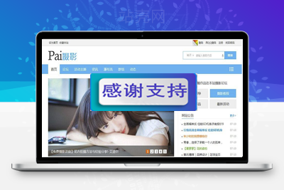 Discuz模板迪恩摄影Pai(7配色)商业版GBK_源码下载