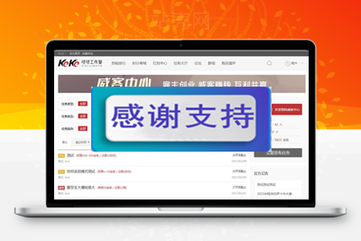 Discuz商业插件任务招标悬赏威客keke_veekerv1.7含手机版组件_源码下载