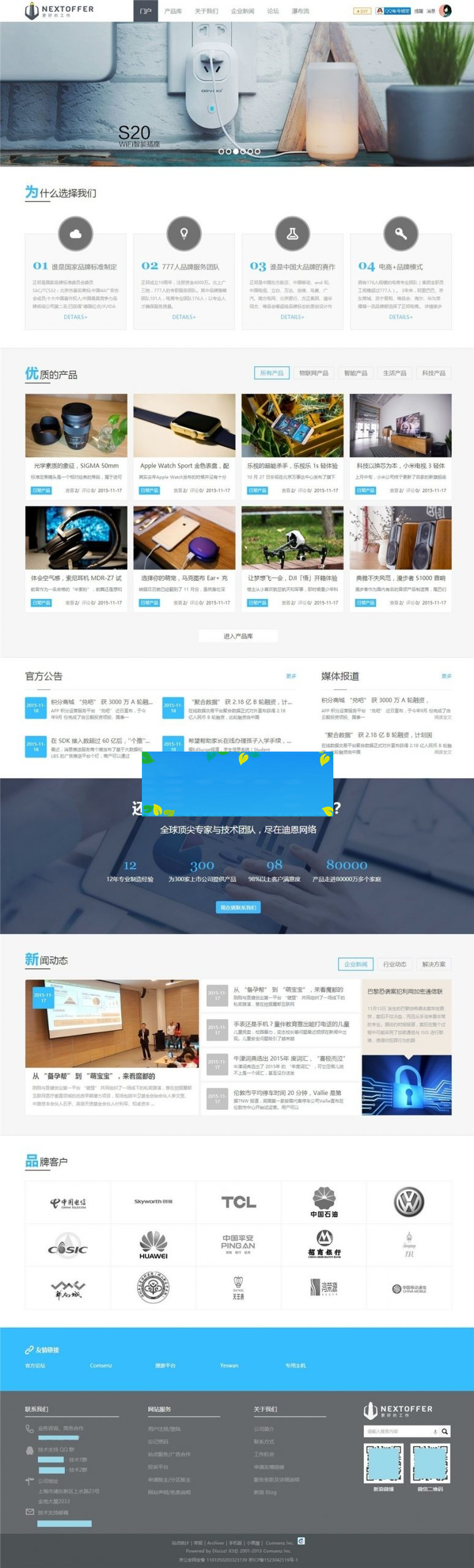 Discuz科技企业网站模板Creative主题电子科技企业类