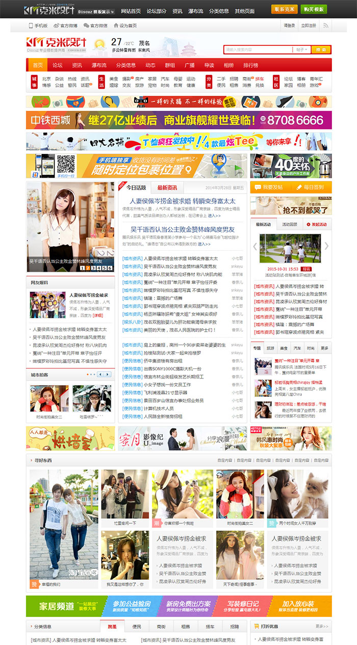 discuz门户模板 价值480元的克米设计-八通风格 X3.1商业版_GBK discuz门户模板 价值480元的克米设计-八通风格 X3.1商业版_GBK