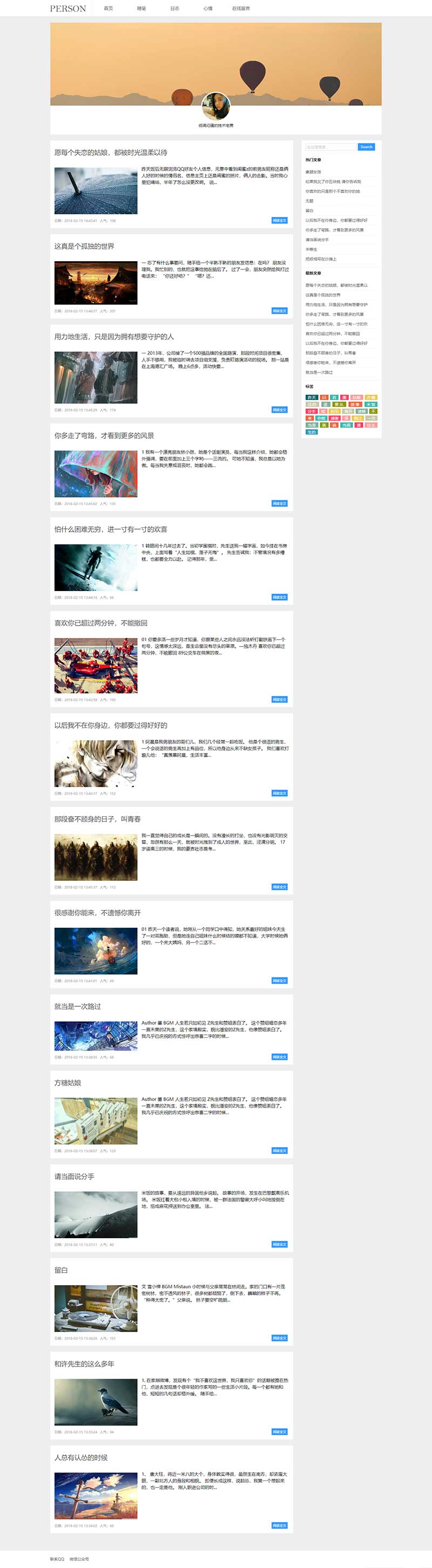 (自适应手机版)响应式个人随笔博客织梦模板 (自适应手机版)响应式个人随笔博客织梦模板