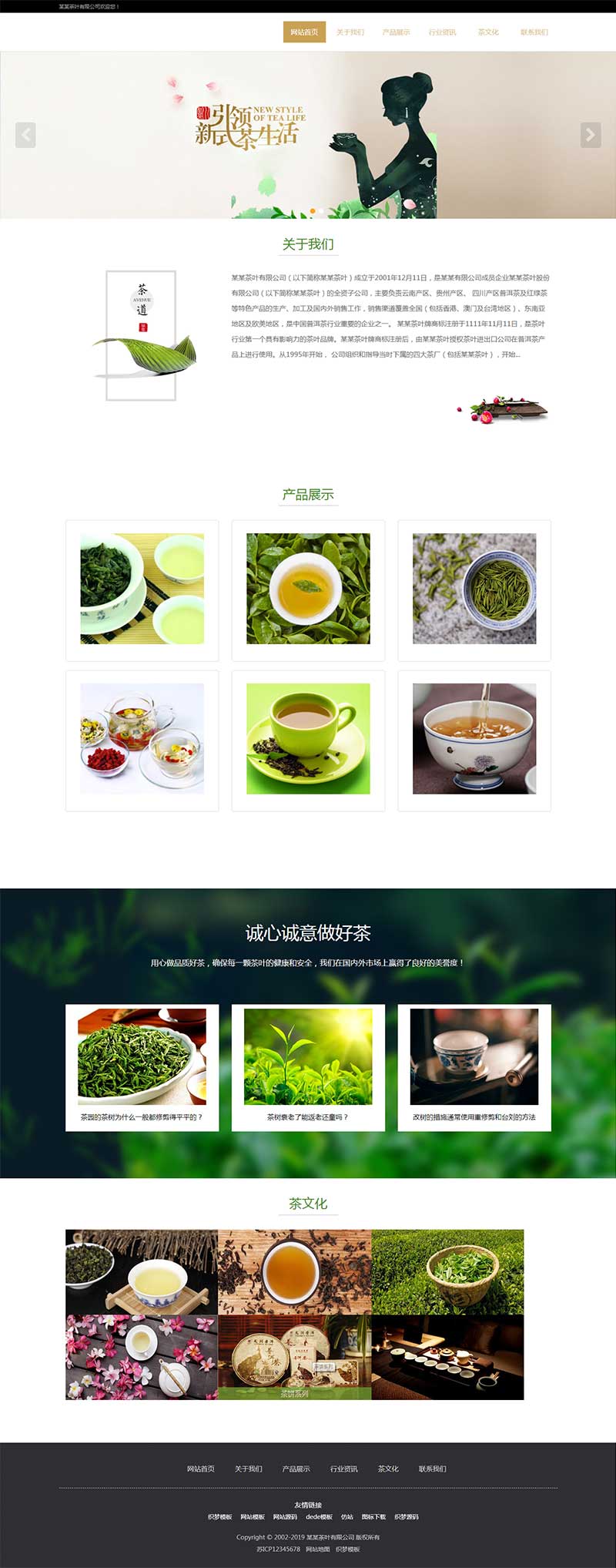 (自适应手机版)响应式茶叶茶艺茶文化网站织梦模板 (自适应手机版)响应式茶叶茶艺茶文化网站织梦模板