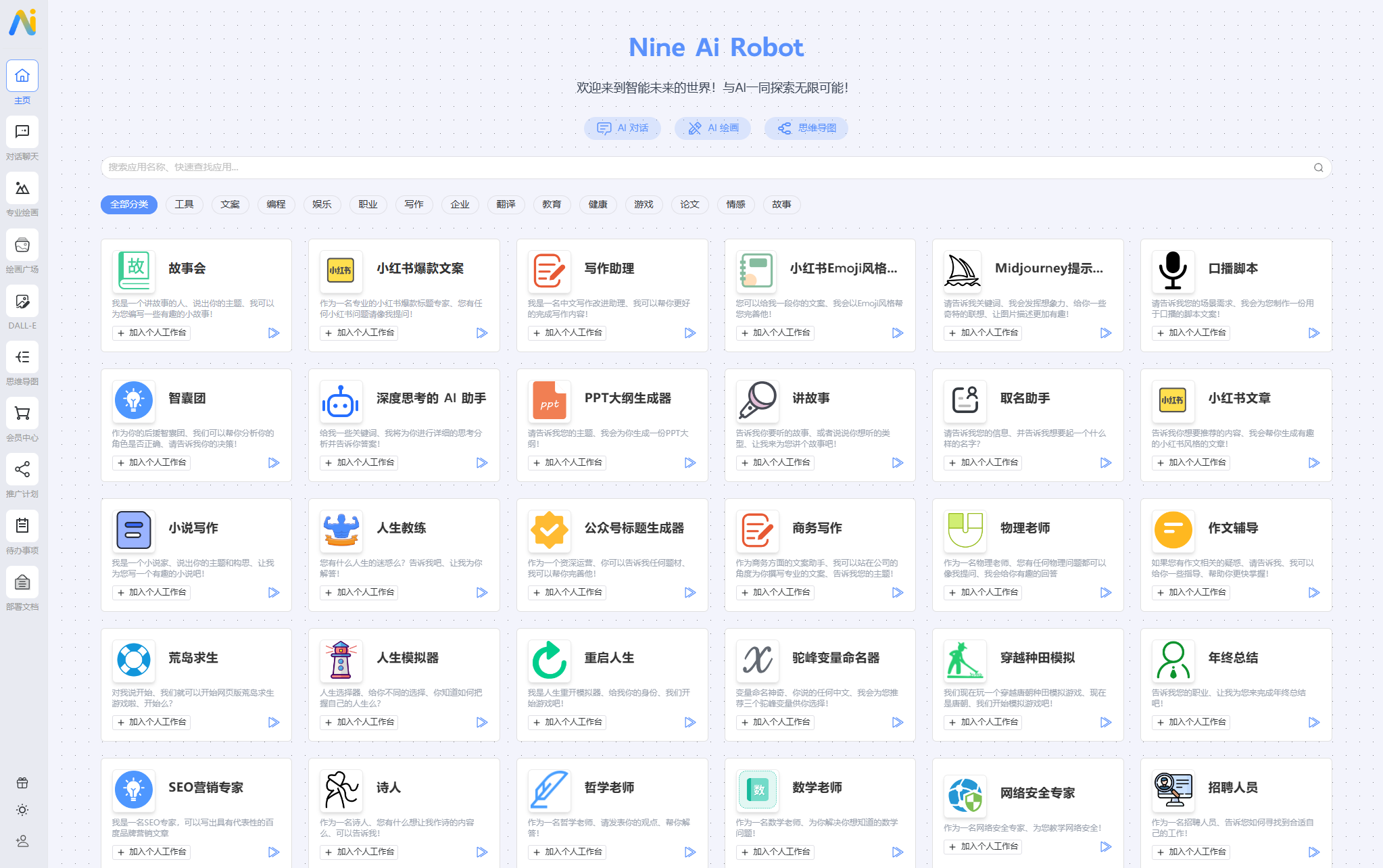 NineAi新版AI系统网站源码ChatGPT