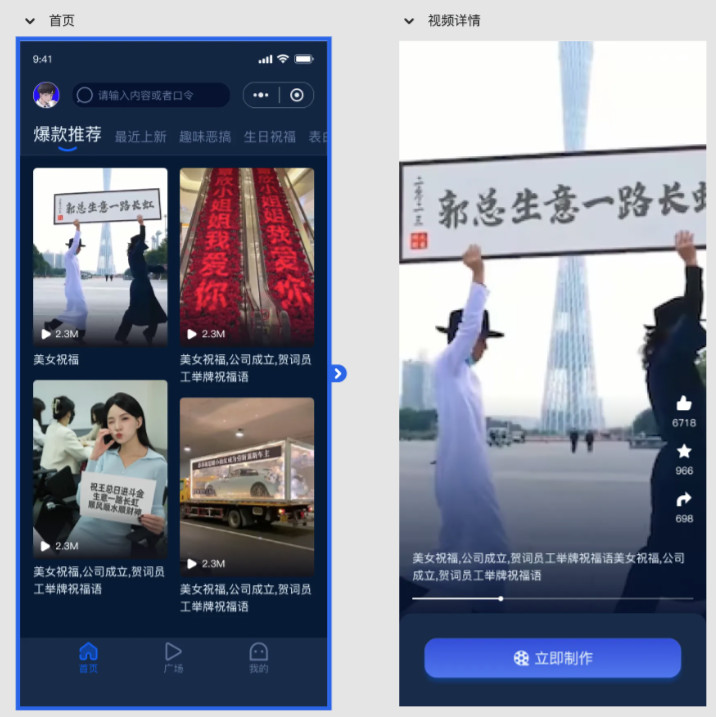 视频改字祝福豪车装X系统源码uniapp前端源码