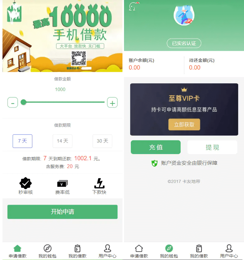A2345贷款借钱平台 贷款源码 小额贷款系统 卡卡贷源码 小额贷款源码 贷款平台 A2345贷款借钱平台 贷款源码 小额贷款系统 卡卡贷源码 小额贷款源码 贷款平台