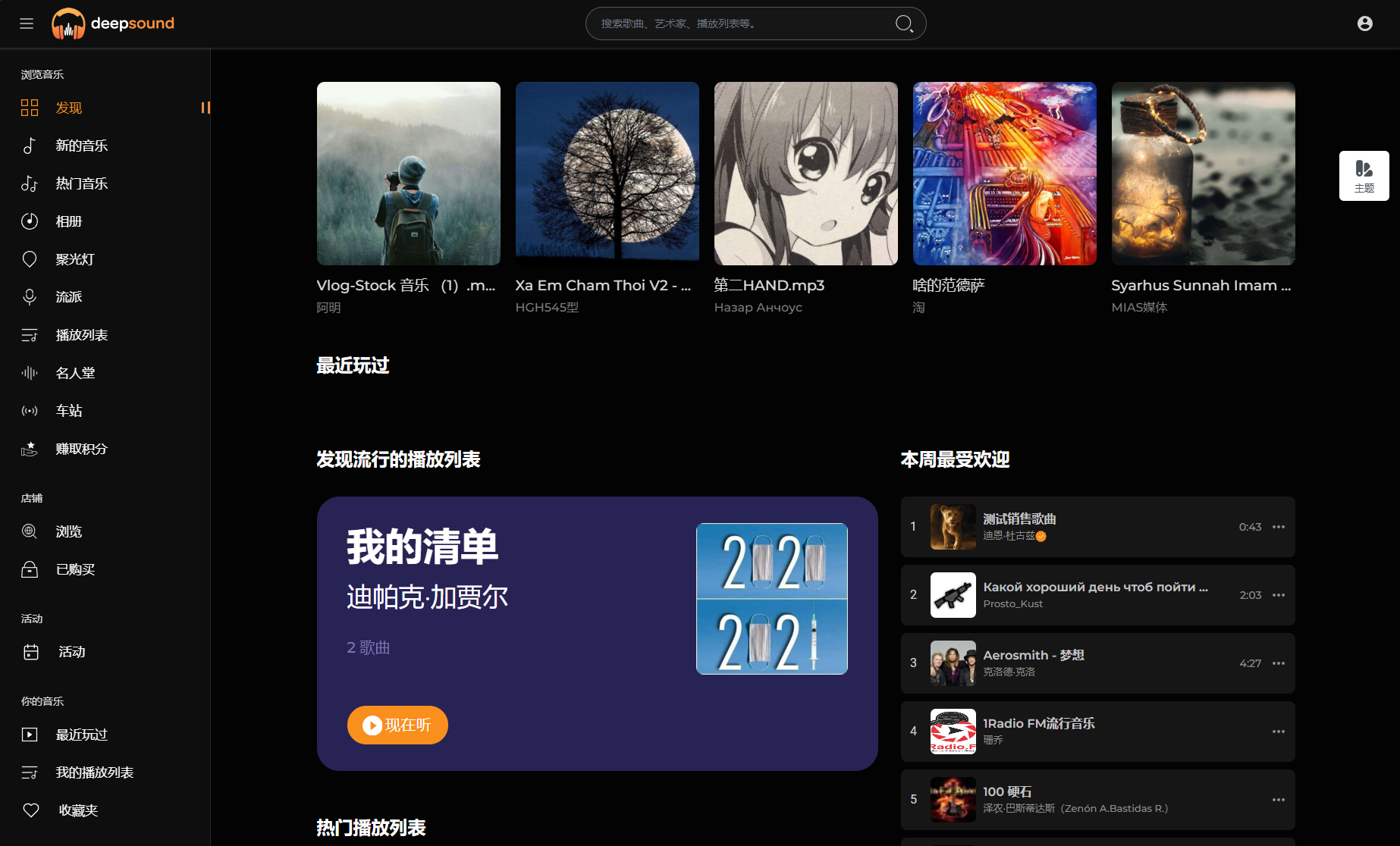 2024最新流媒体在线音乐系统网站源码|音乐社区|多语言|开心版