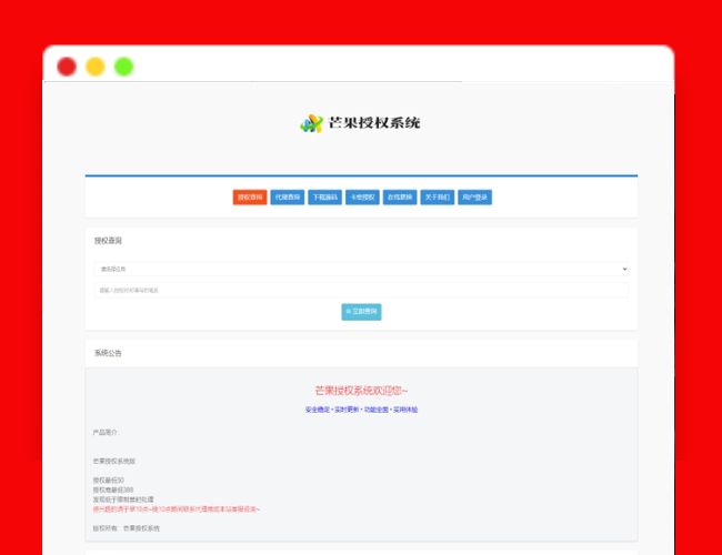A2397自助多应用授权程序软件授权管理Mangoa-Auth芒果自助多应用企业级授权系统多平台授权