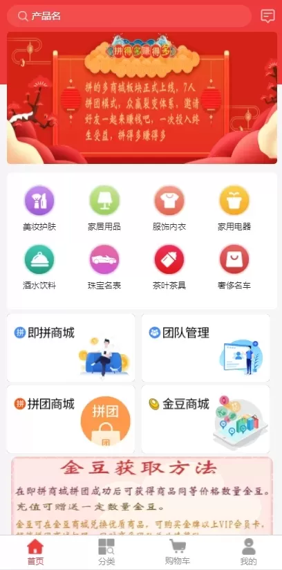 【即拼商城】拼团返利商城二合一源码