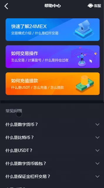 【商业源码】24mex交易所源码+24MEX区块链合约交易所|合约交易|虚拟交易|合约币行情
