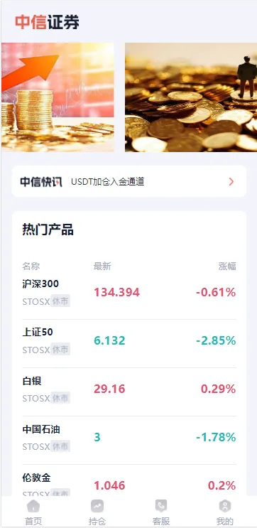 【用户投稿】中信证券新UI+前端html+后端带控