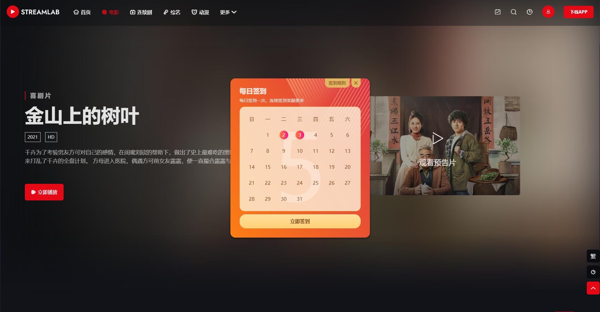 短视多功能主题第二套Streamlab|苹果CMS|首发