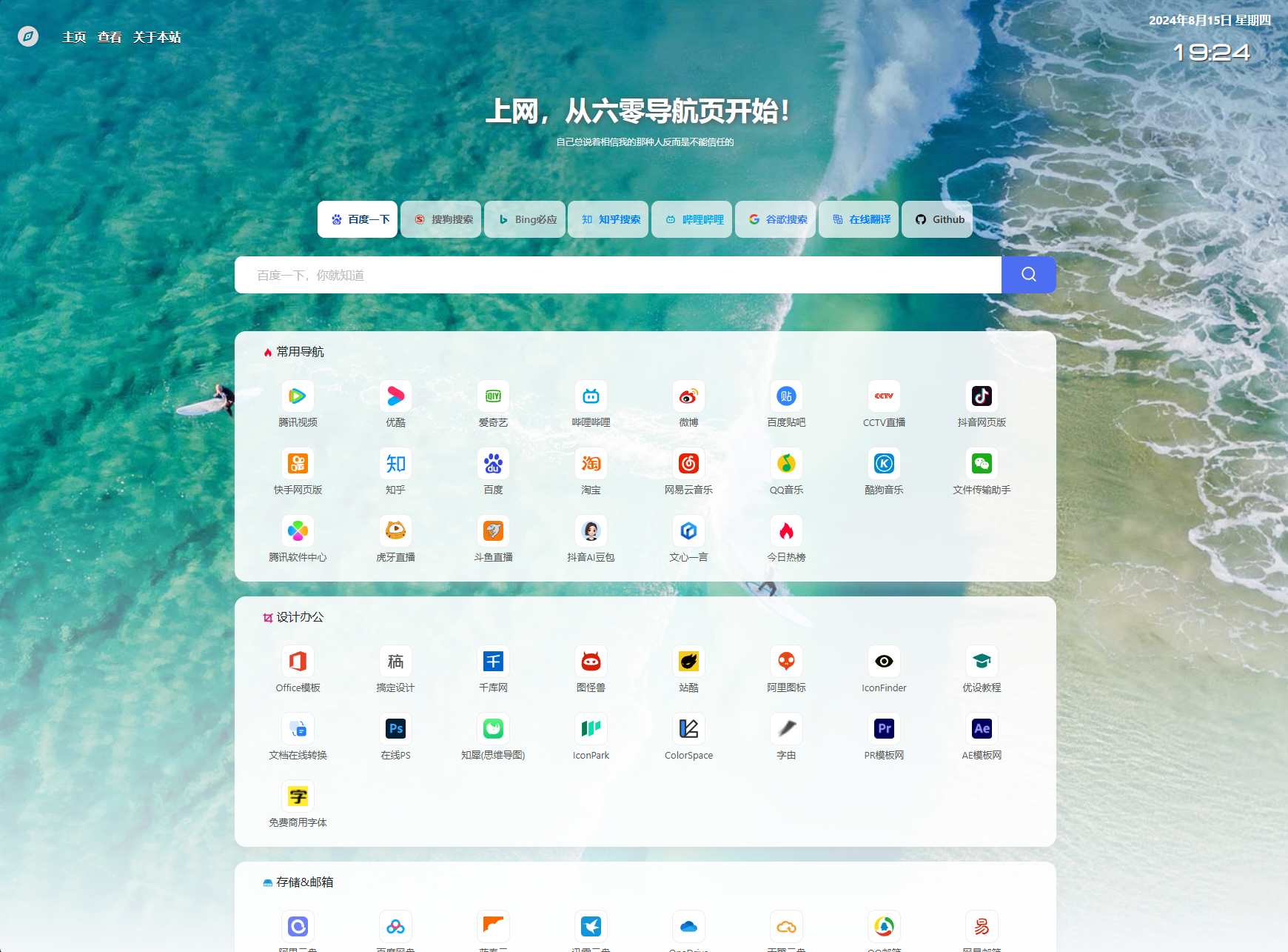 最新UI六零导航系统源码|多模版全开源