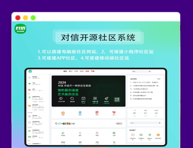 A2418对信开源圈子建站系统对信开源系统+后台+PC+H5(多圈)诚信系统