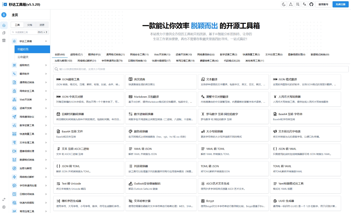 A2422多功能秒达工具箱全开源源码 万能工具箱软件 工具箱平台系统源码 完全开源的中文工具箱 A2422多功能秒达工具箱全开源源码 万能工具箱软件 工具箱平台系统源码 完全开源的中文工具箱