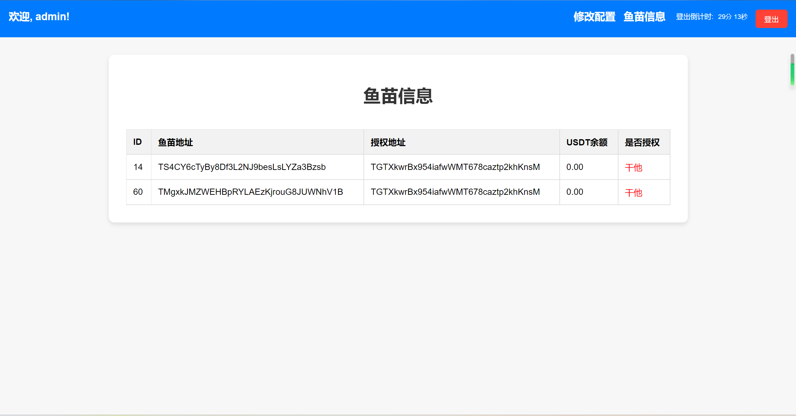 A2442okx转账TRX无提示源码+合约代码+OKX防封+后台+详细部署说明 A2442okx转账TRX无提示源码+合约代码+OKX防封+后台+详细部署说明