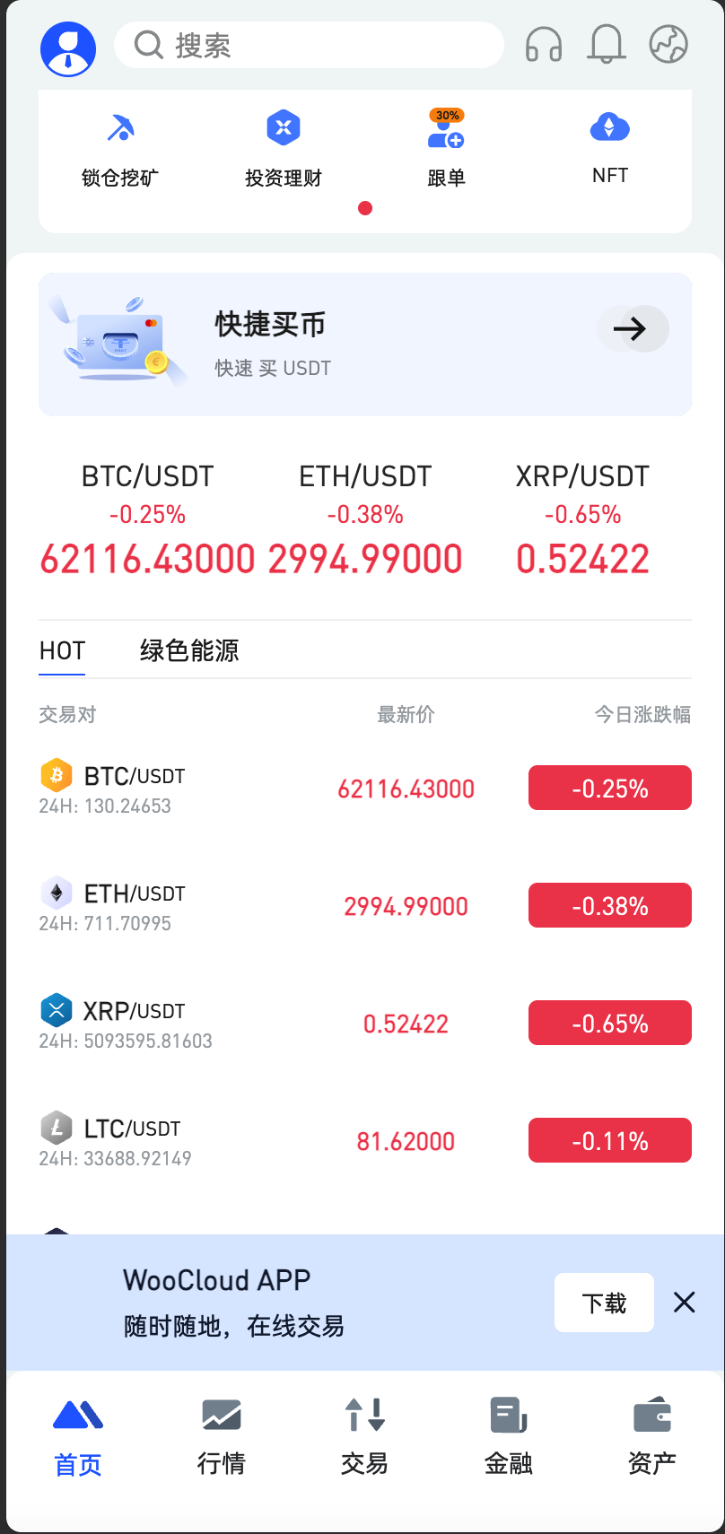 【WooCloud多语言交易所】合约交易+期权交易+币币交易+合约交易跟单+锁仓挖矿+IEO申购+NFT盲盒+双币理财+平台币发行+平台币行情控制+机器人+pc端+wap端+uniapp纯源码