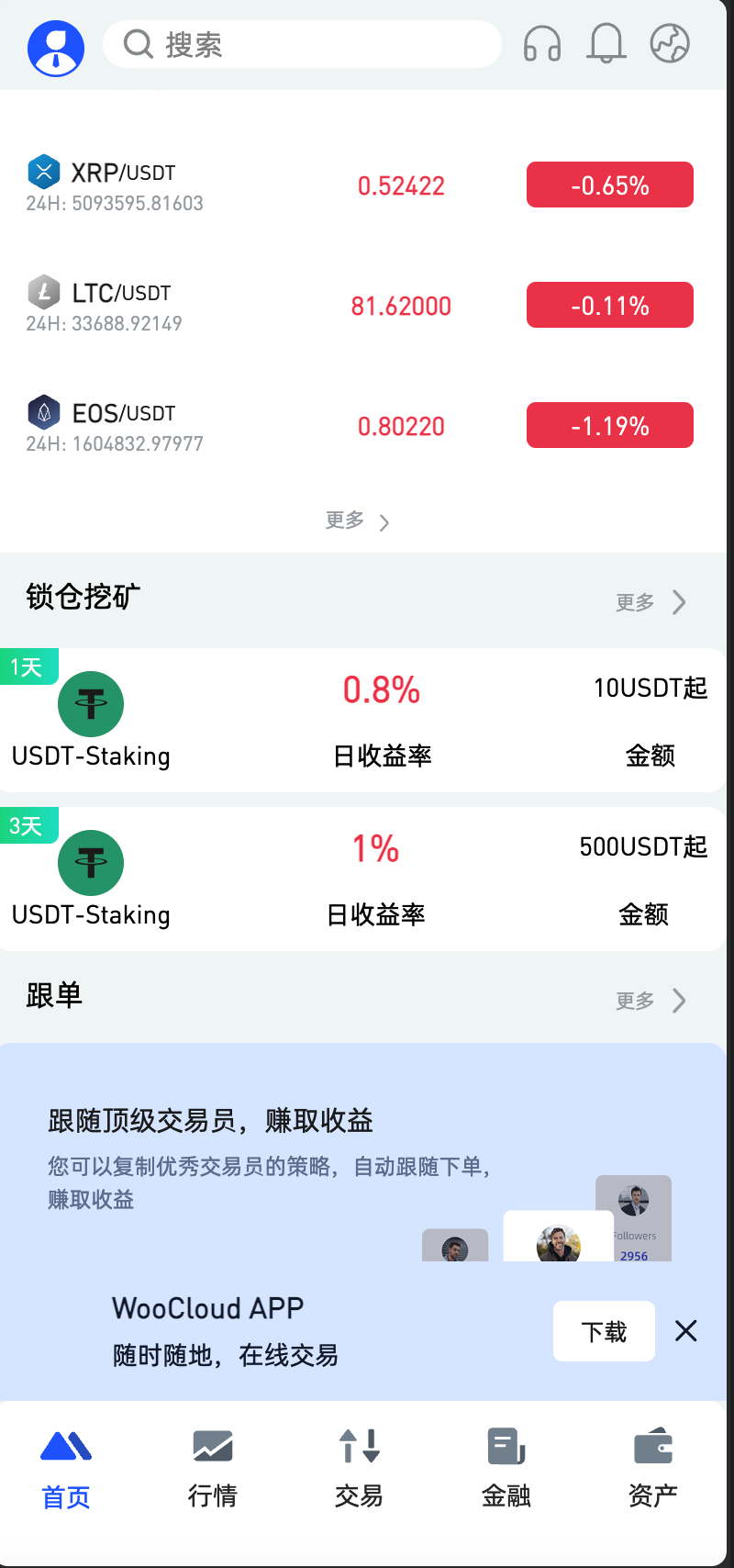 【WooCloud多语言交易所】合约交易+期权交易+币币交易+合约交易跟单+锁仓挖矿+IEO申购+NFT盲盒+双币理财+平台币发行+平台币行情控制+机器人+pc端+wap端+uniapp纯源码