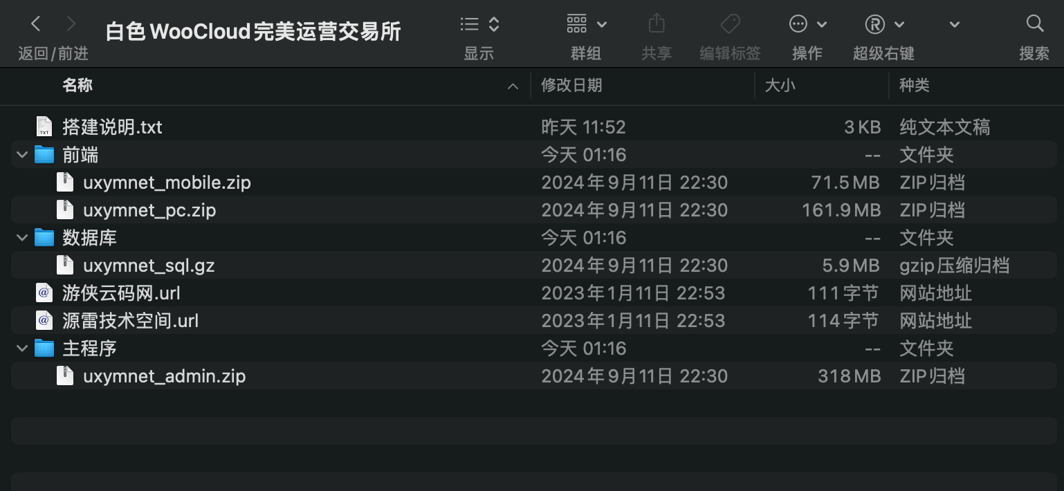 【WooCloud多语言交易所】合约交易+期权交易+币币交易+合约交易跟单+锁仓挖矿+IEO申购+NFT盲盒+双币理财+平台币发行+平台币行情控制+机器人+pc端+wap端+uniapp纯源码