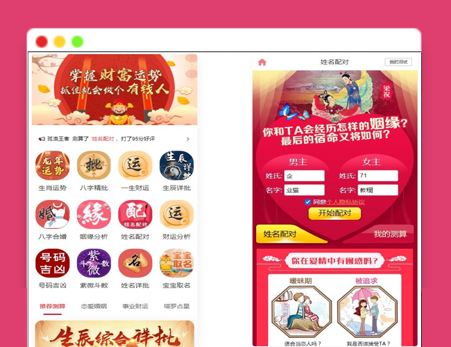 A2450多模板测算系统源码算命测算大全系统测算系统海外多语言版