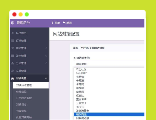 A2454彩虹发卡商城系统对接晴玖二开去授权版+36模版