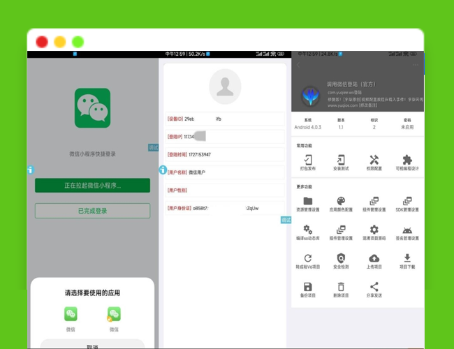 A2459调用微信登录iAppv3参考源码第三方(APP或网页)调用微信登录接口做微信登录
