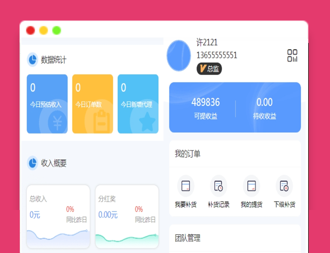 A2462微商代理商微信代理货源网微商创业网补货商城系统源码