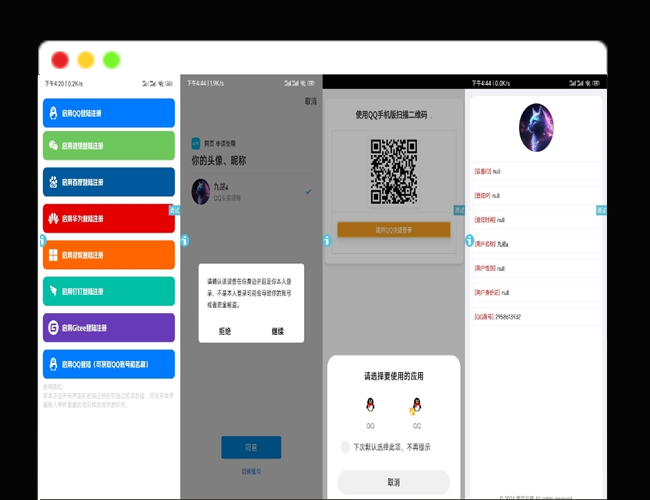 A2370新聚合登录iAppv3源码调用微信登录软件库可获取QQ账号名称免签QQ互联