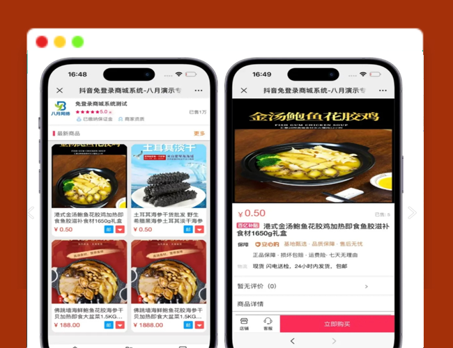 A2374H5快手商城系统抖音小店商城全开源快手商家登录平台免登录运营版本