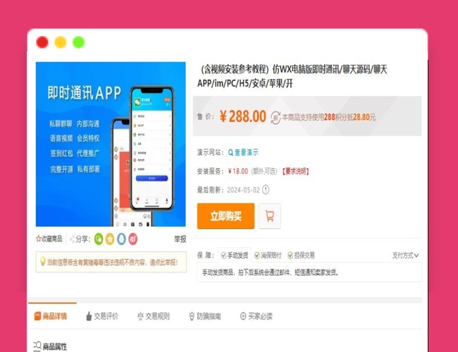 A2395仿WX电脑版即时通讯网页即时聊天室聊天源码/聊天APP/im/PC/H5/安卓/苹果